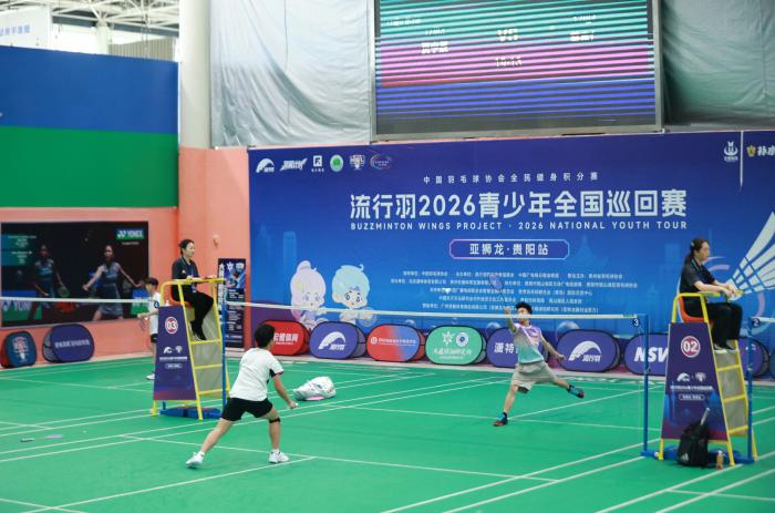 结束1387场比拼 流行羽2026青少年羽球巡回赛贵阳站落幕