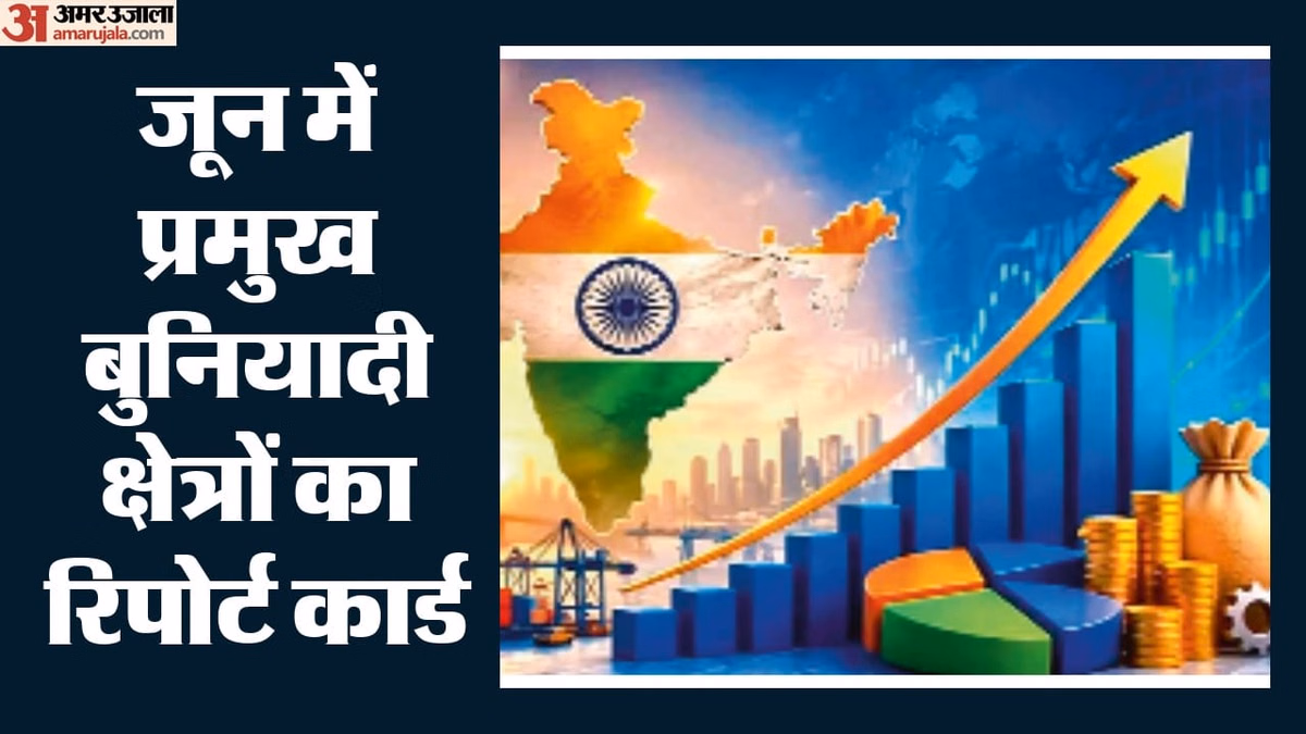 बुनियादी उद्योगों में लौटी रफ्तार: जून में पांच प्रतिशत उत्पादन बढ़ा, भारतीय अर्थव्यवस्था के लिए कैसे संकेत?