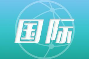 多国嘉宾盛赞世界人工智能大会成果丰硕