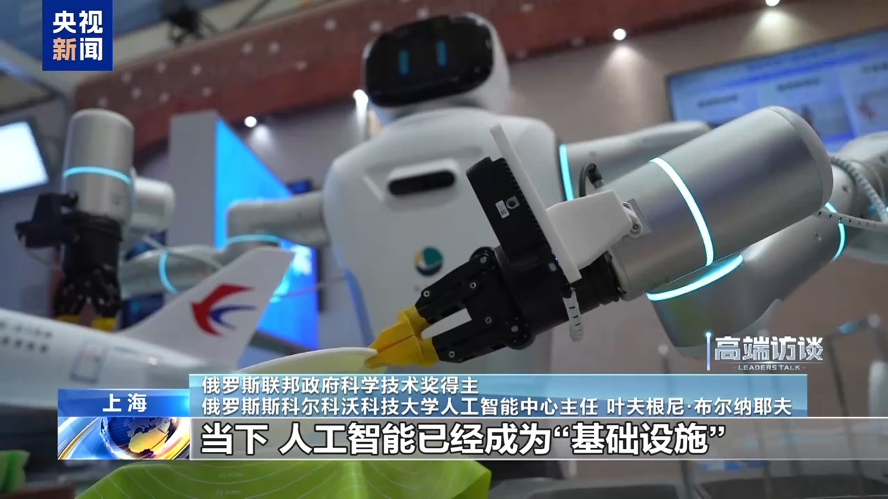 俄专家：合作对人工智能发展至关重要