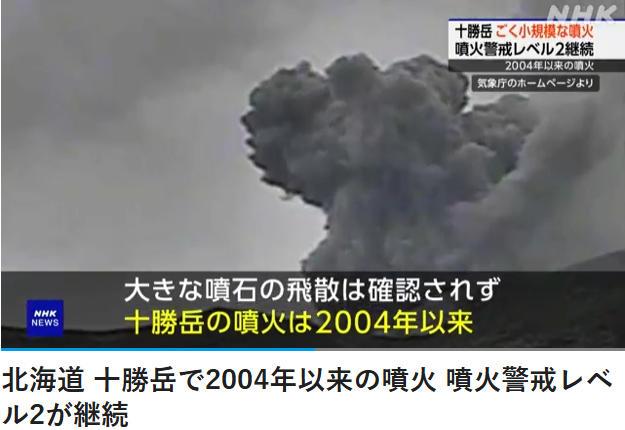 日本北海道十胜岳火山喷发 系2004年来首次