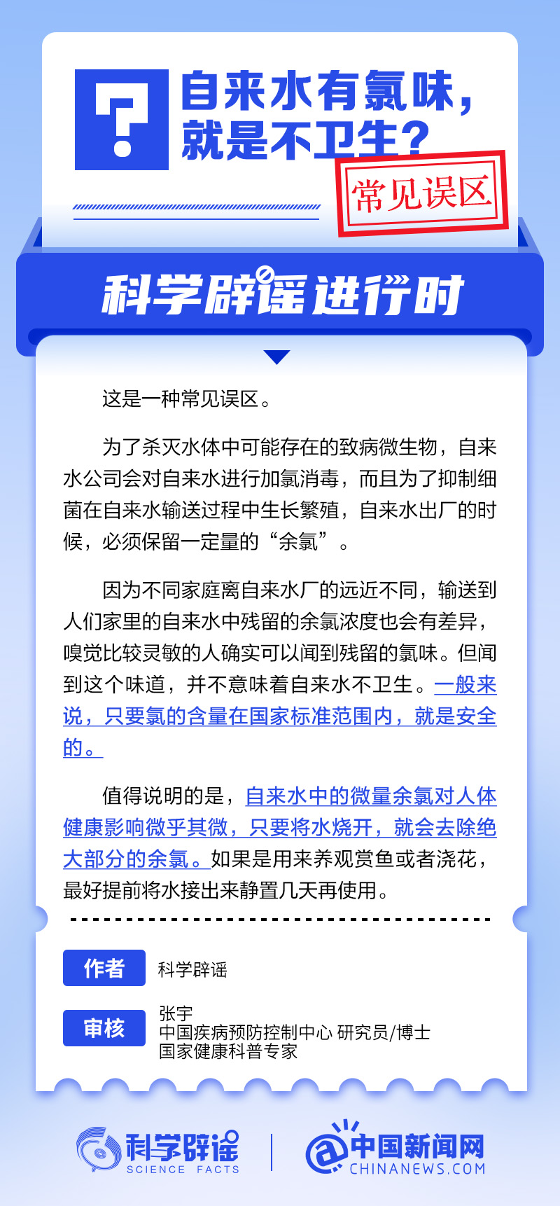 自来水有氯味，就是不卫生？丨中新真探