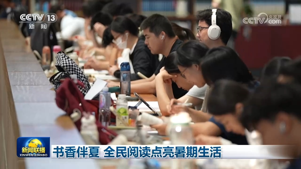 书香伴夏 全民阅读点亮暑期生活