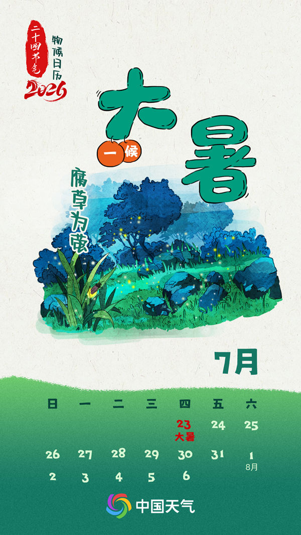 湿热交蒸 全国上蒸下煮地图看大暑哪里桑拿天最多