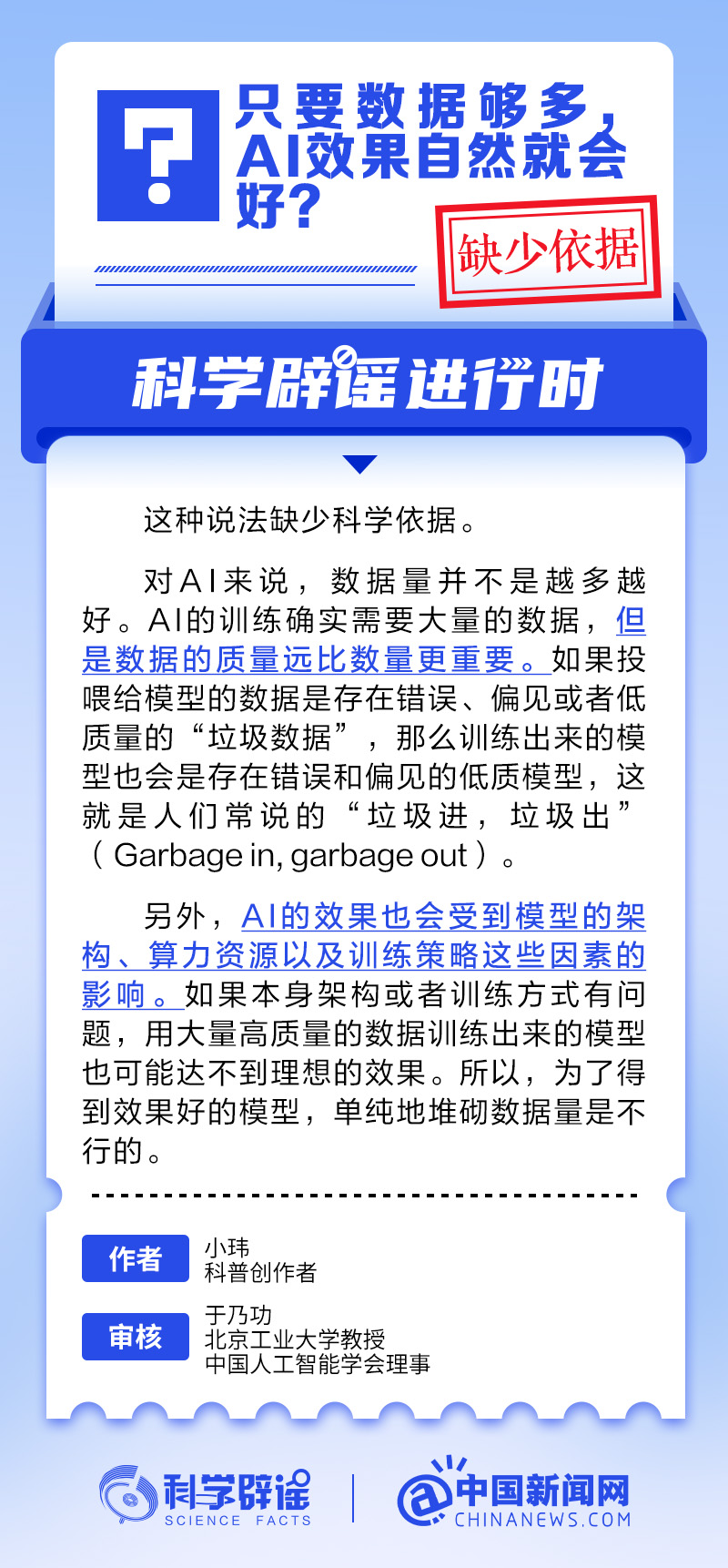 只要数据够多，AI效果自然就会好？丨中新真探