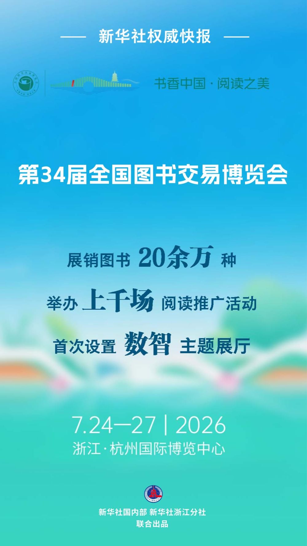 第34届书博会展销图书20余万种