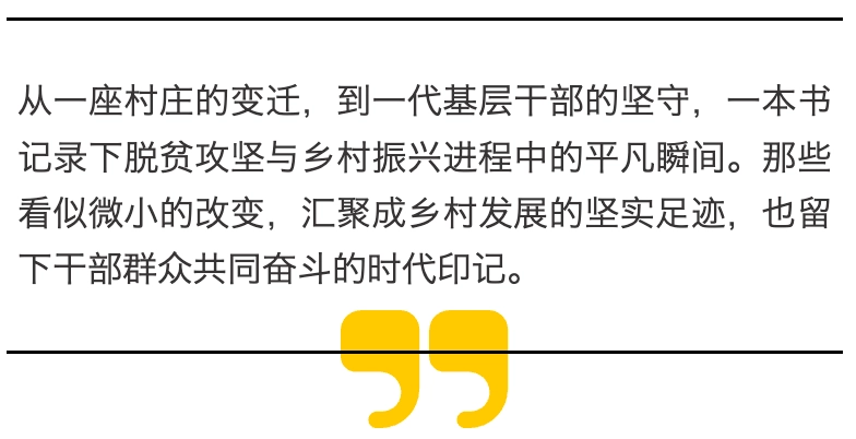 晴隆县战马村乡亲们收到一本“写自己的书”