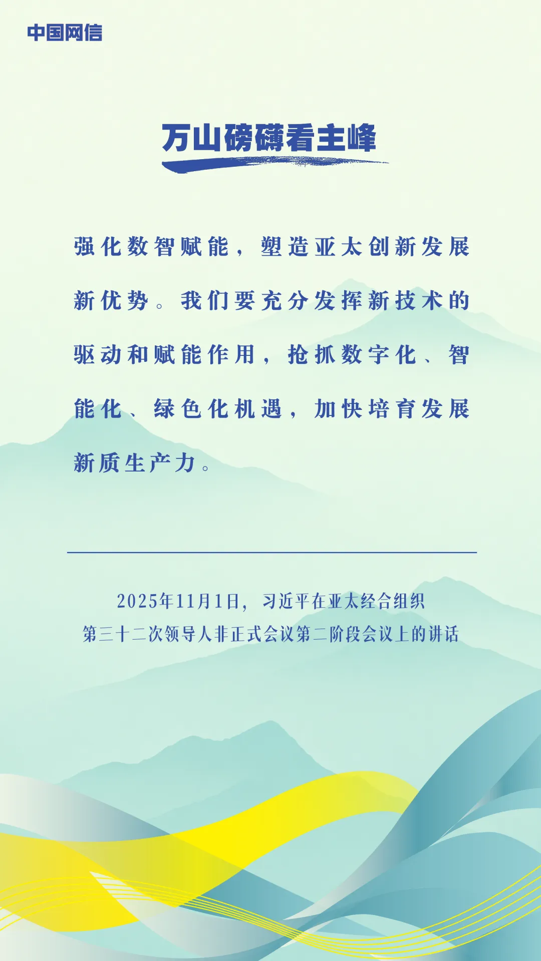 万山磅礴看主峰｜习近平谈亚太合作