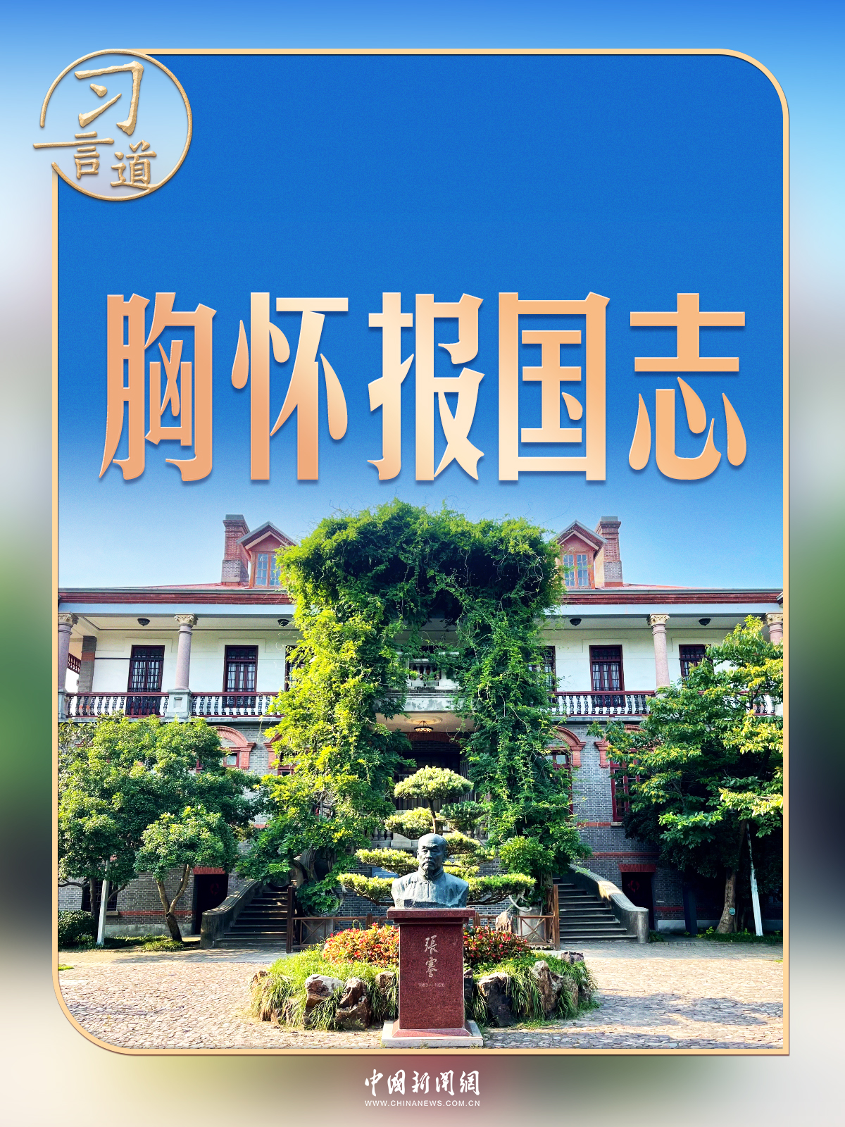 习言道｜习近平称他是“民族企业家的楷模”
