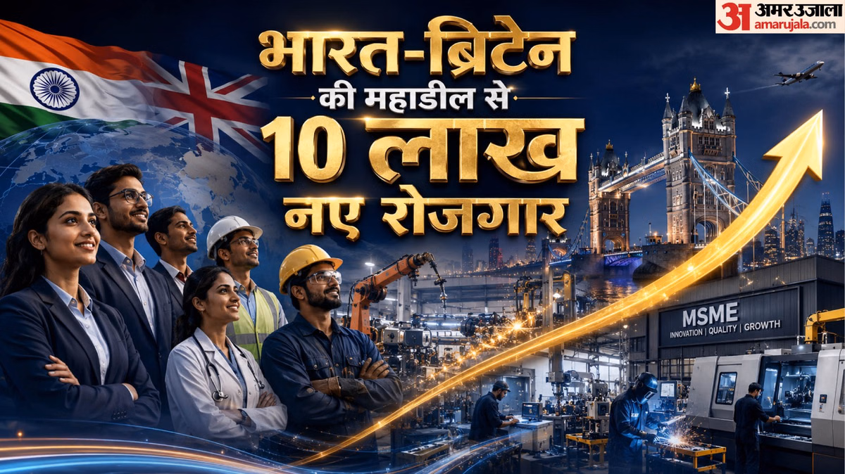 India-UK FTA: 2030 तक निर्यात 115 अरब डॉलर तक पहुंचने की उम्मीद, जानिए लाखों रोजगार का रास्ता कैसे होगा साफ