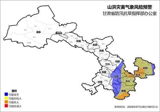 甘肃省继续发布山洪灾害气象风险橙色预警