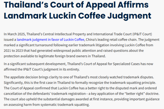 瑞幸咖啡泰国商标维权二审再胜，侵权方判赔9500万泰铢