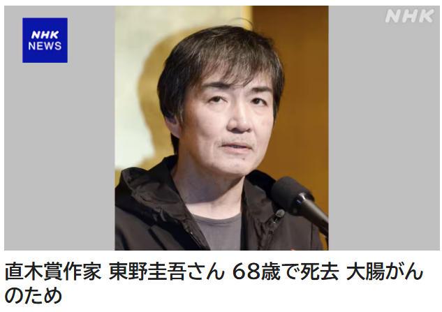 中日网友追忆东野圭吾：那个不爱读书的少年，用一生写了106部作品