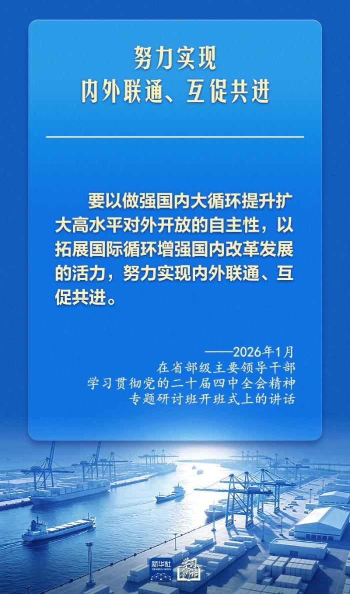 学习新语｜总书记引领推进高水平对外开放