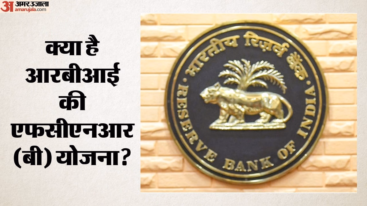 एफसीएनआर योजना का बड़ा असर: 45 दिन में टूटा 13 साल पुराना रिकॉर्ड, भारत आ सकते हैं 7 लाख करोड़ रुपये