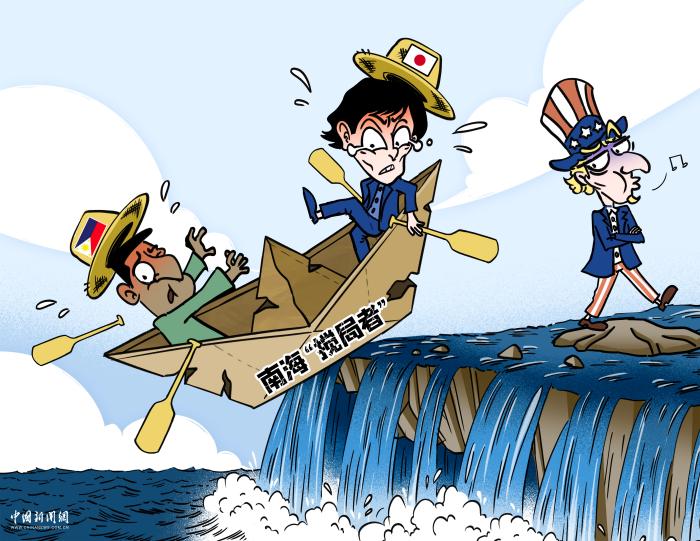 搅局南海，终会翻船 | 新漫评
