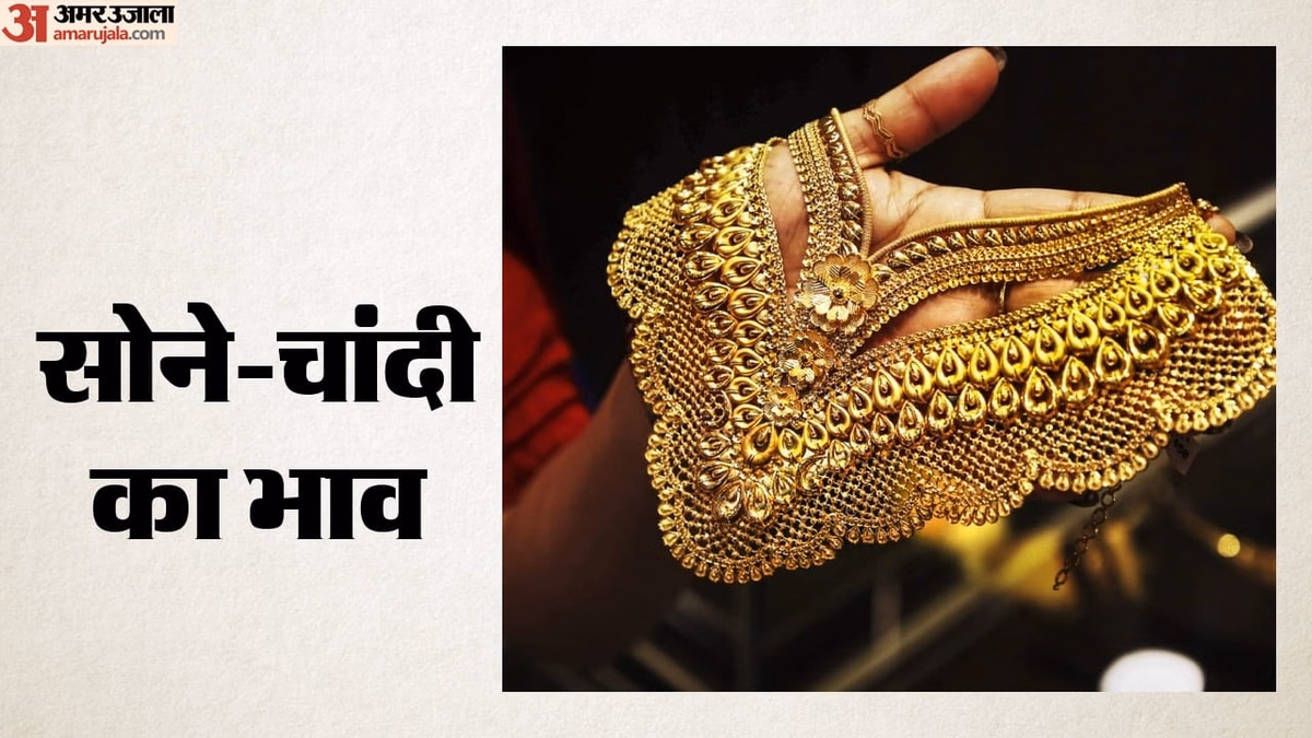 Gold Silver Price Today: मजबूत रुपये और वैश्विक दबाव से सोना 2,640 रुपये तो चांदी 5,200 रुपये गिरी, जानिए भाव