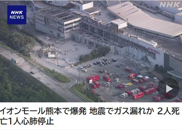 日本熊本县一商场爆炸已致2死多伤 或因燃气泄漏引发