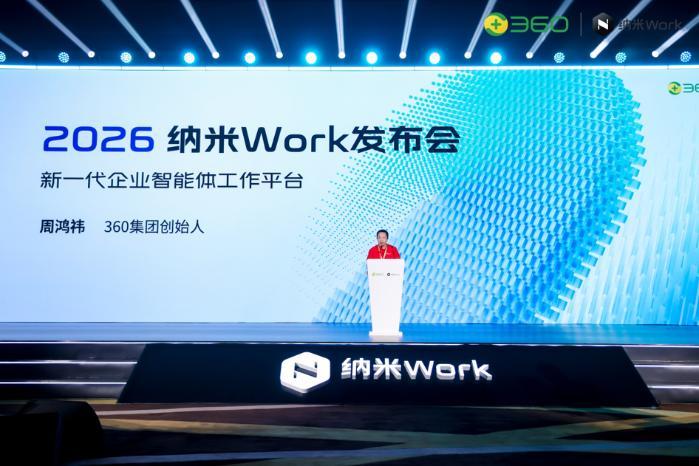 周鸿祎发布纳米Work：新一代企业智能体工作平台，为企业而生
