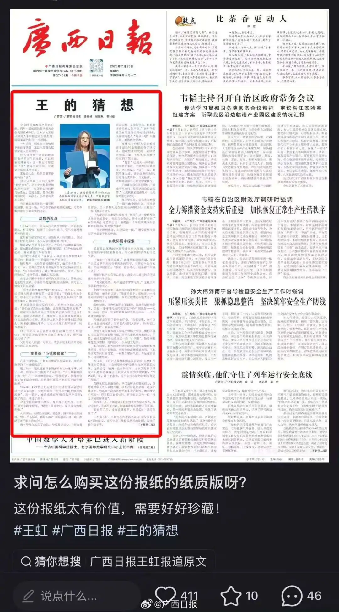 当代版“洛阳纸贵”：广西日报王虹特稿火了，一份报纸被炒到超60元