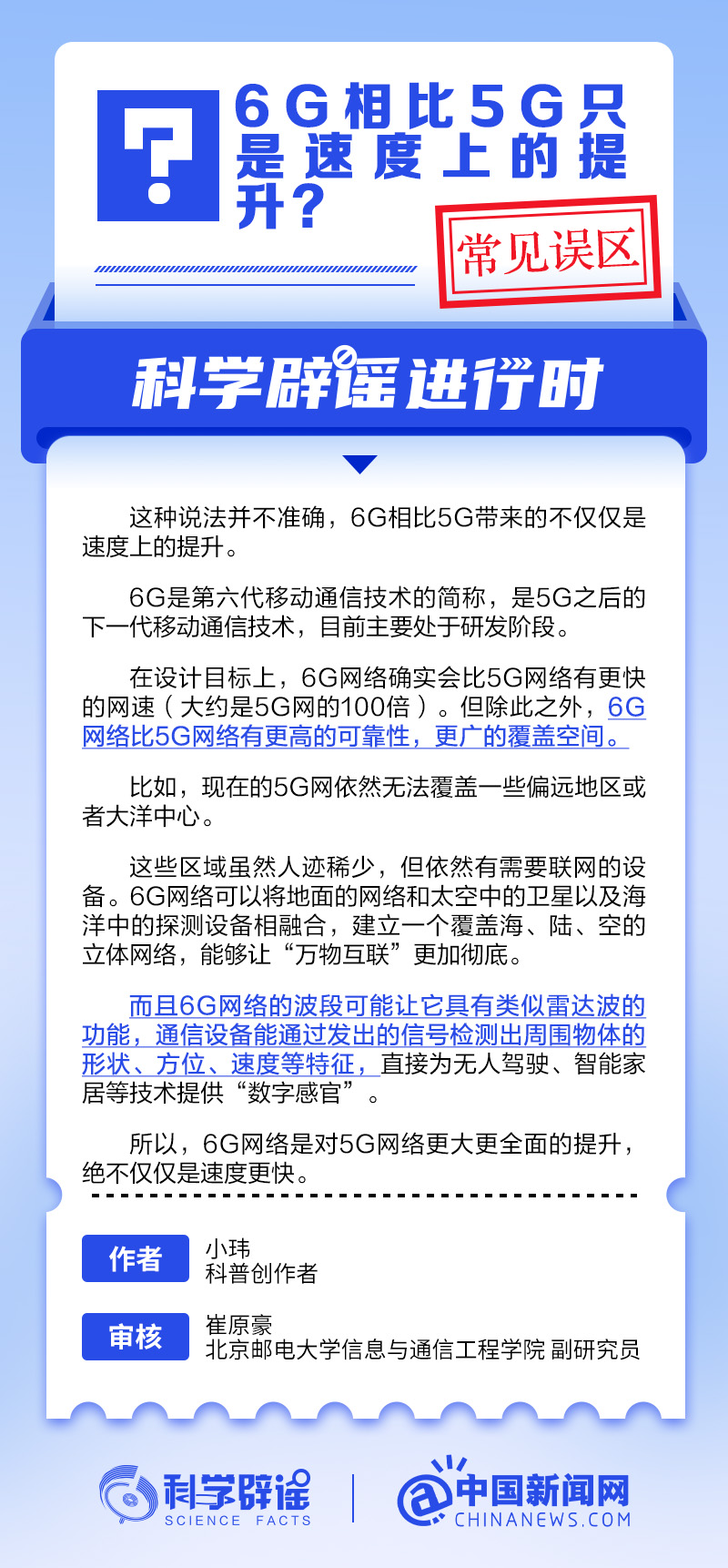 6G相比5G只是速度上的提升？丨中新真探