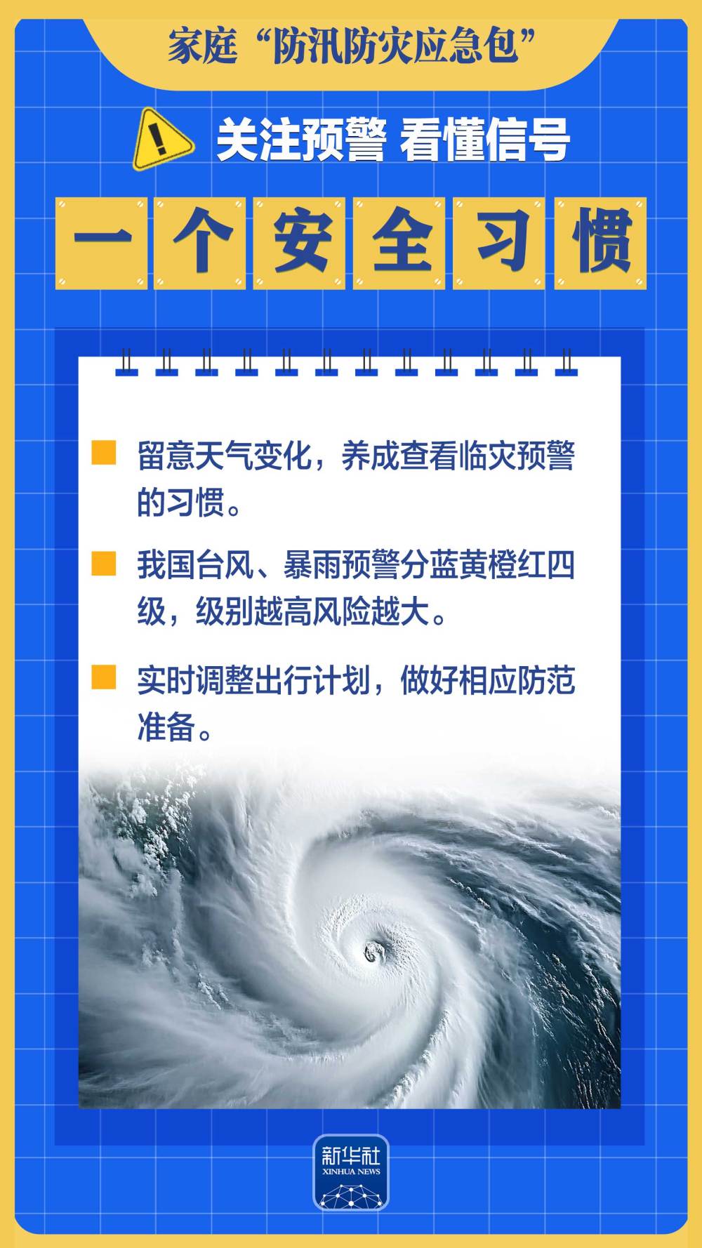 这九个“一”，帮你备好家庭“防汛防灾应急包”
