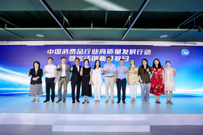 创新向远，初心向人，中国消费品行业高质量发展行动暨宝洁创新开放日在京举办