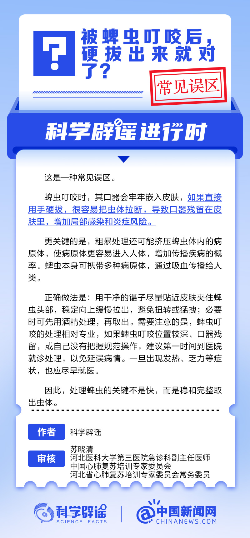 被蜱虫叮咬后，硬拔出来就对了？丨中新真探