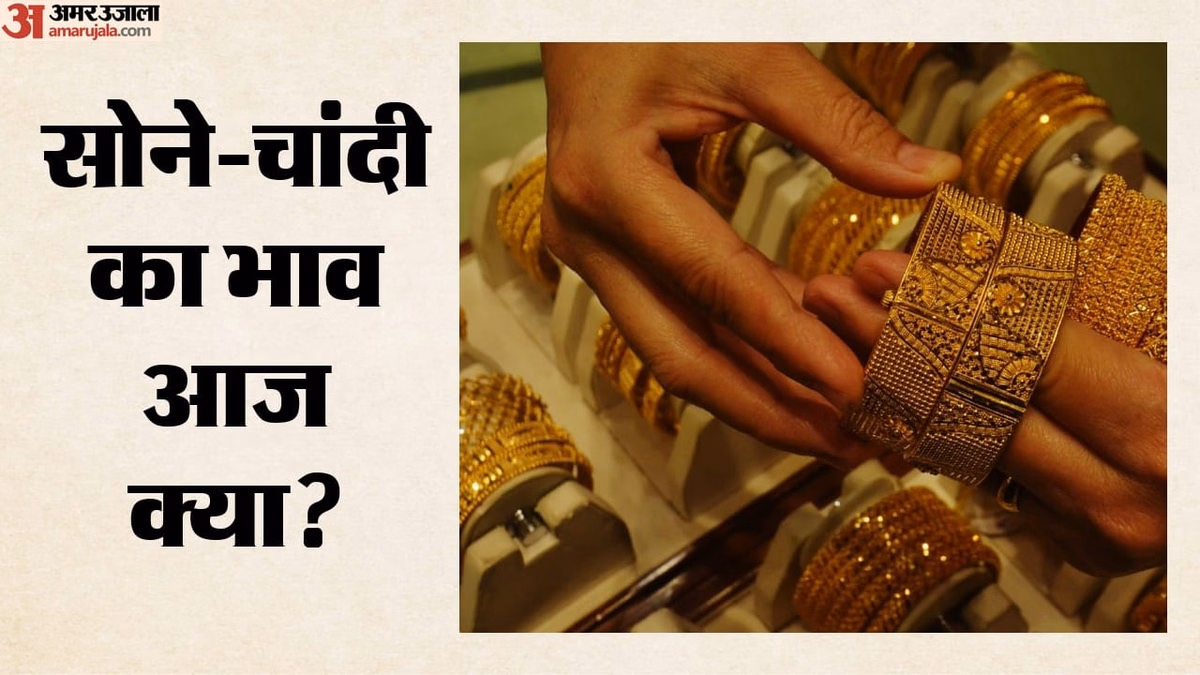 Gold Silver Price: खुदरा खरीद से चमका सोना, भाव 1000 रुपये बढ़कर 1.48 लाख रुपये प्रति 10 ग्राम पर