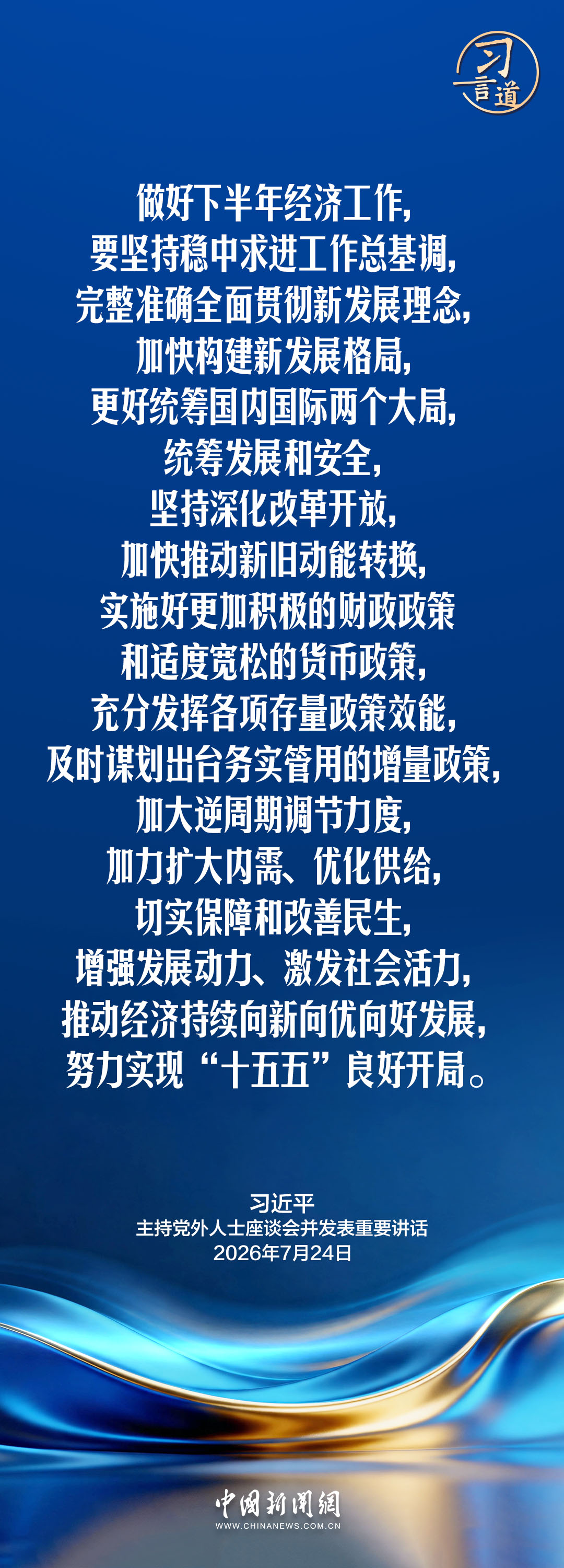 习言道｜为促进经济稳中向好贡献智慧力量