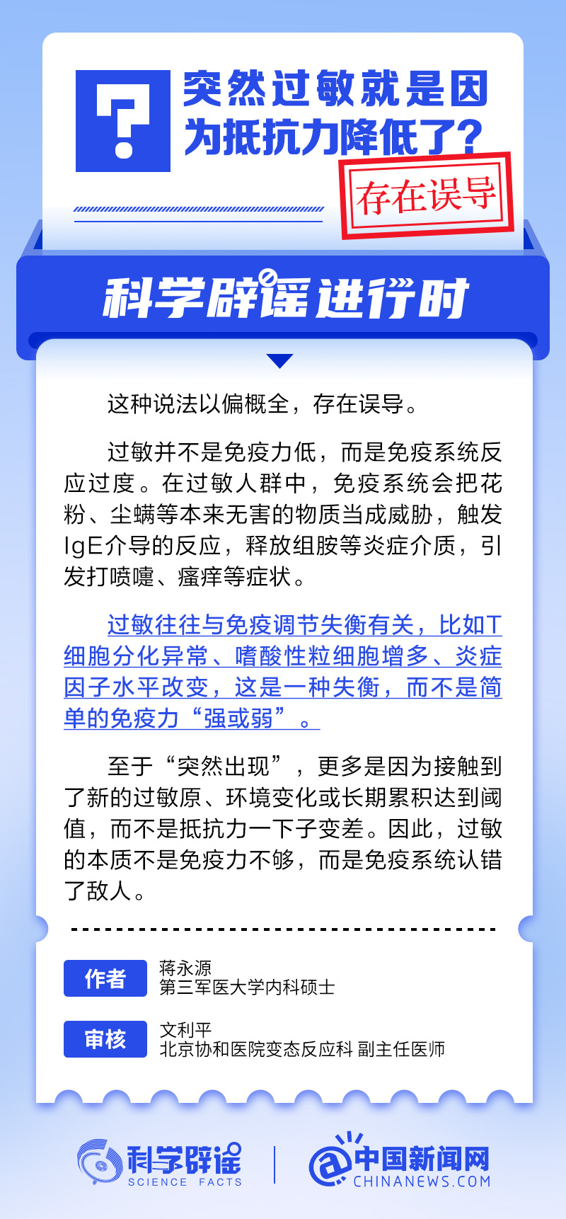 突然过敏是因为抵抗力降低了吗？丨中新真探