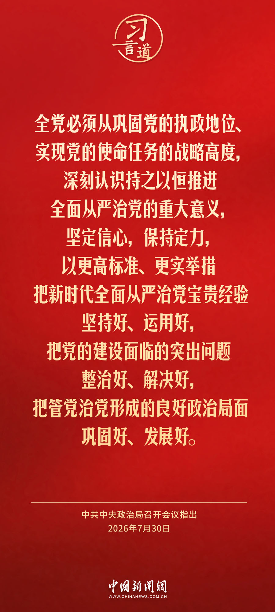 习言道｜不断创造高质量发展新业绩
