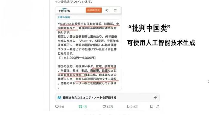 210元一条，日本右翼用AI批量造谎言｜真相
