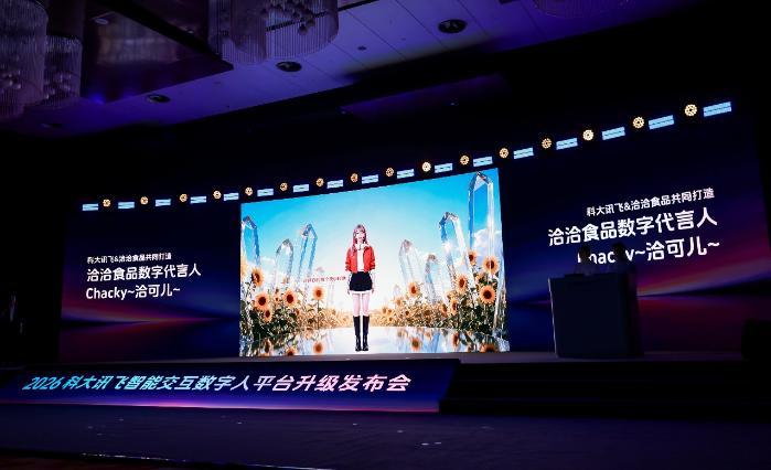 AI驱动品牌变革新突破    洽洽推出零食行业首个品牌数字代言人“洽可儿”