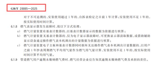燃气表“省气神器”骗局曝光 违规篡改计量要承担责任