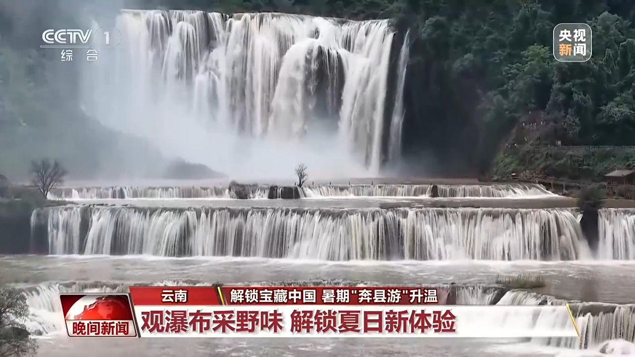 解锁“避暑+”新玩法 在宝藏小城来一场“奔县游”