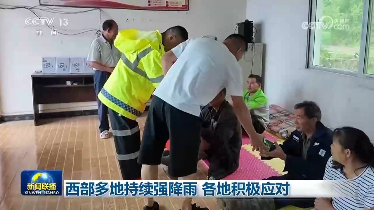 西部多地持续强降雨 各地积极应对